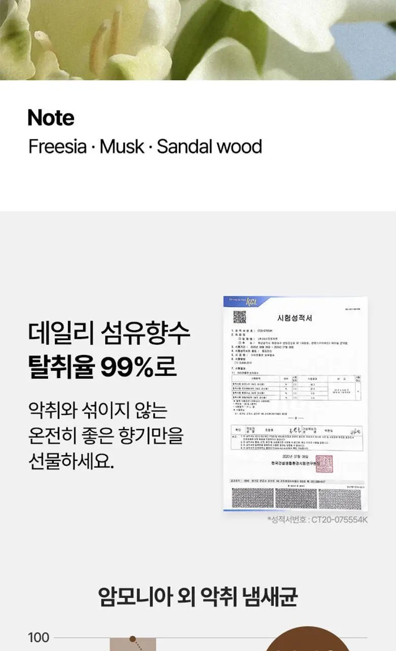 [향기플러팅]아이젠틀맨 섬유향수 아쿠아솝 100ml 상세페이지 24